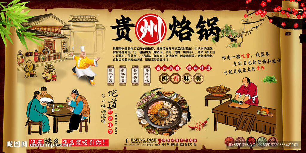 贵州烙锅背景墙