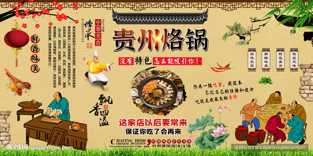 贵州烙锅背景墙