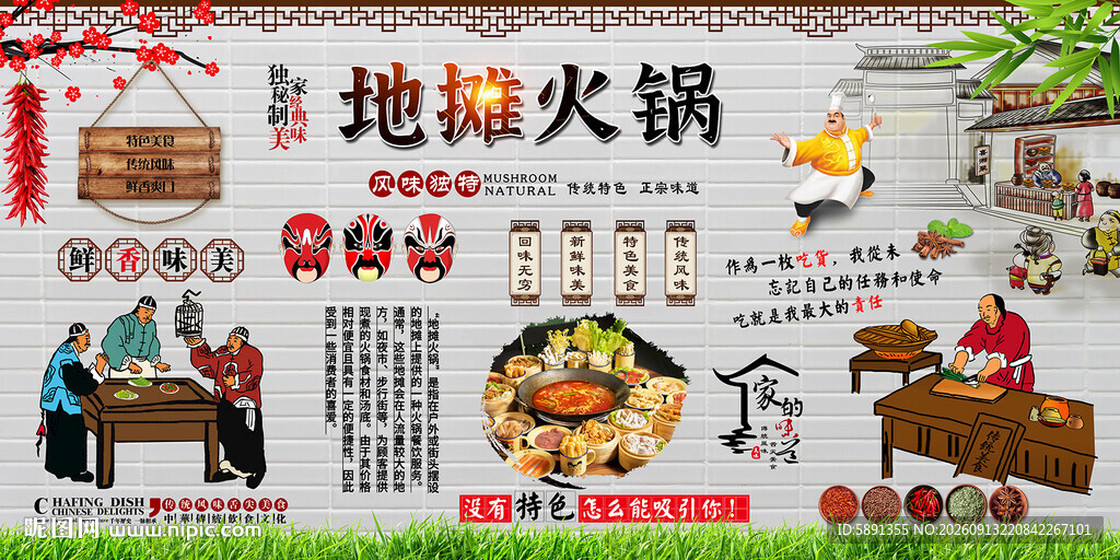 地摊火锅背景墙