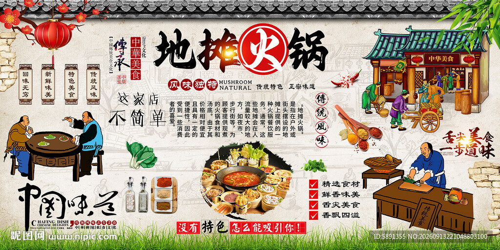 地摊火锅背景墙