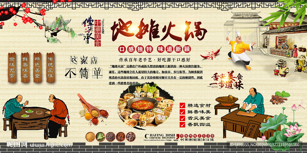 地摊火锅背景墙