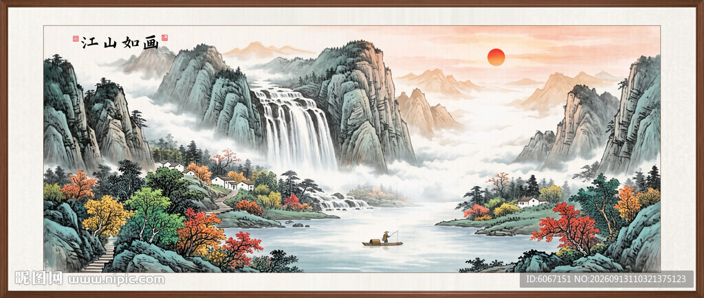 流水生财山水画