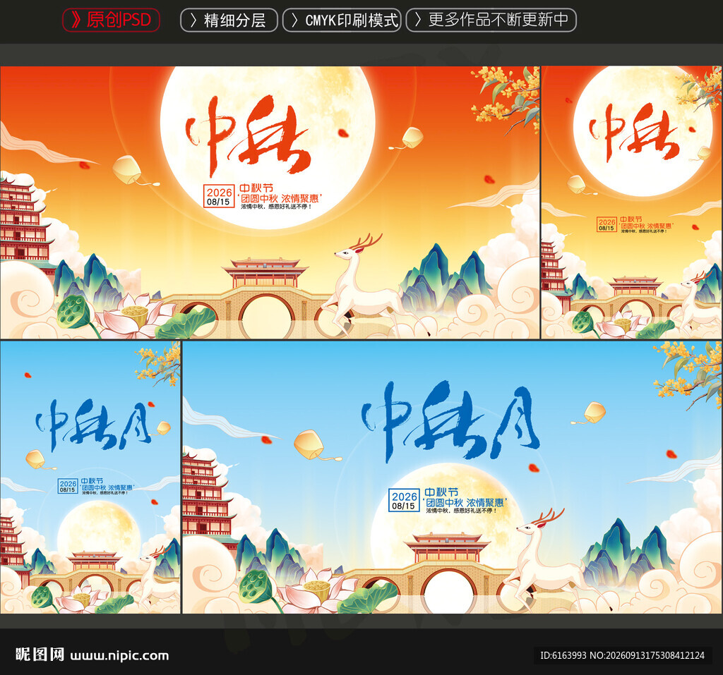 中秋