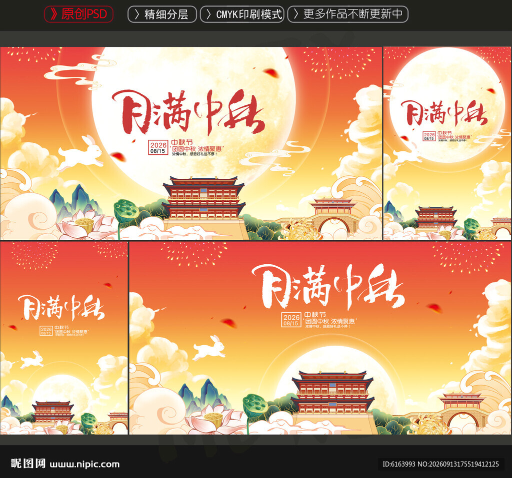 中秋