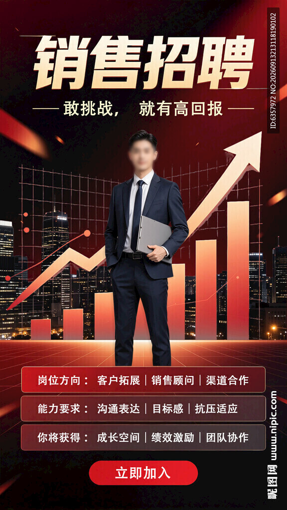 销售岗位诚聘精英人才