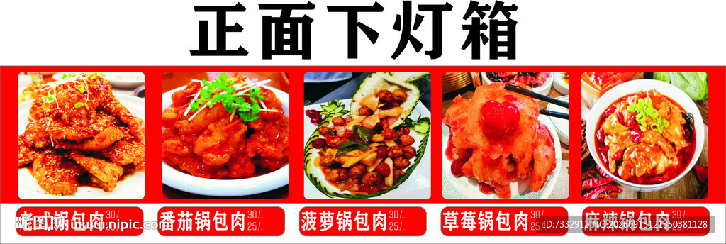 正面下灯箱美食展示