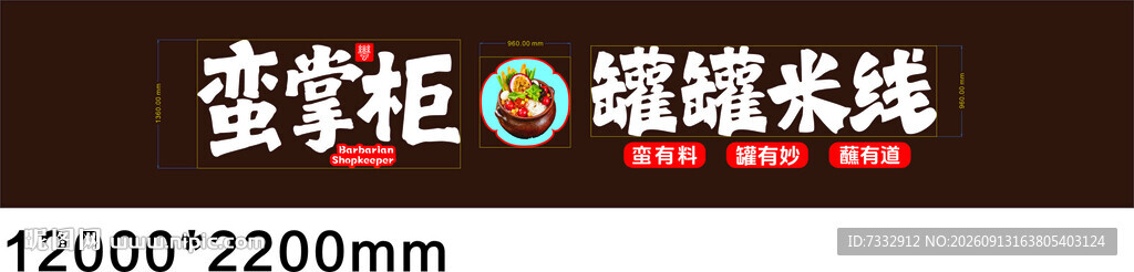 罐罐米线 