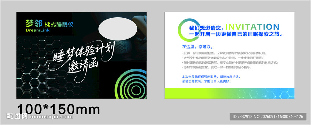 睡梦