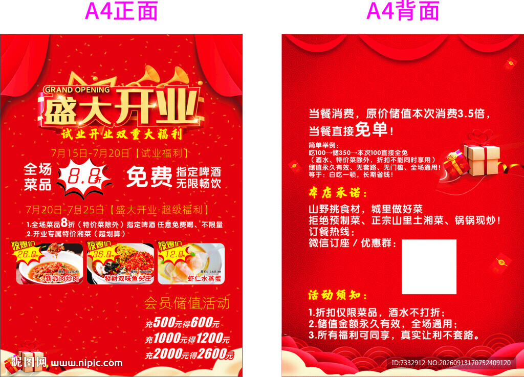 盛大开业餐饮优惠宣传单页