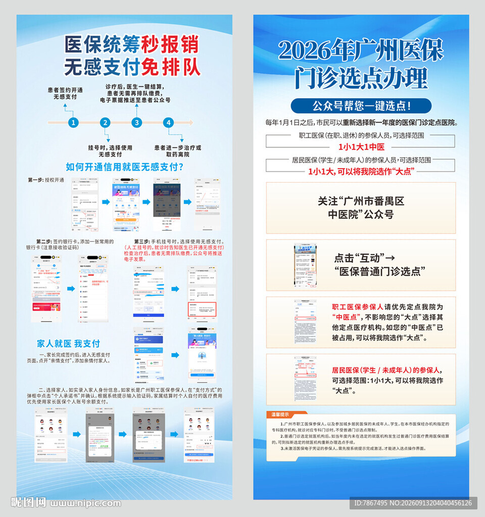 医保统筹无感支付流程
