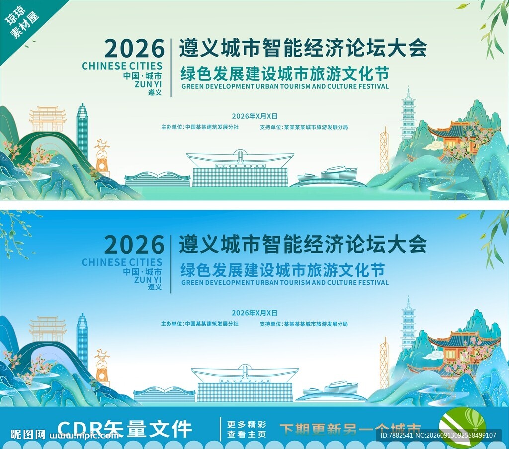 遵义论坛大会背景