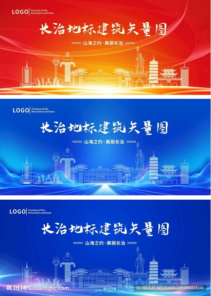 长治蓝色会议背景板主 KV