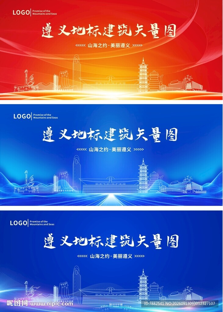 遵义蓝色会议背景板主 KV