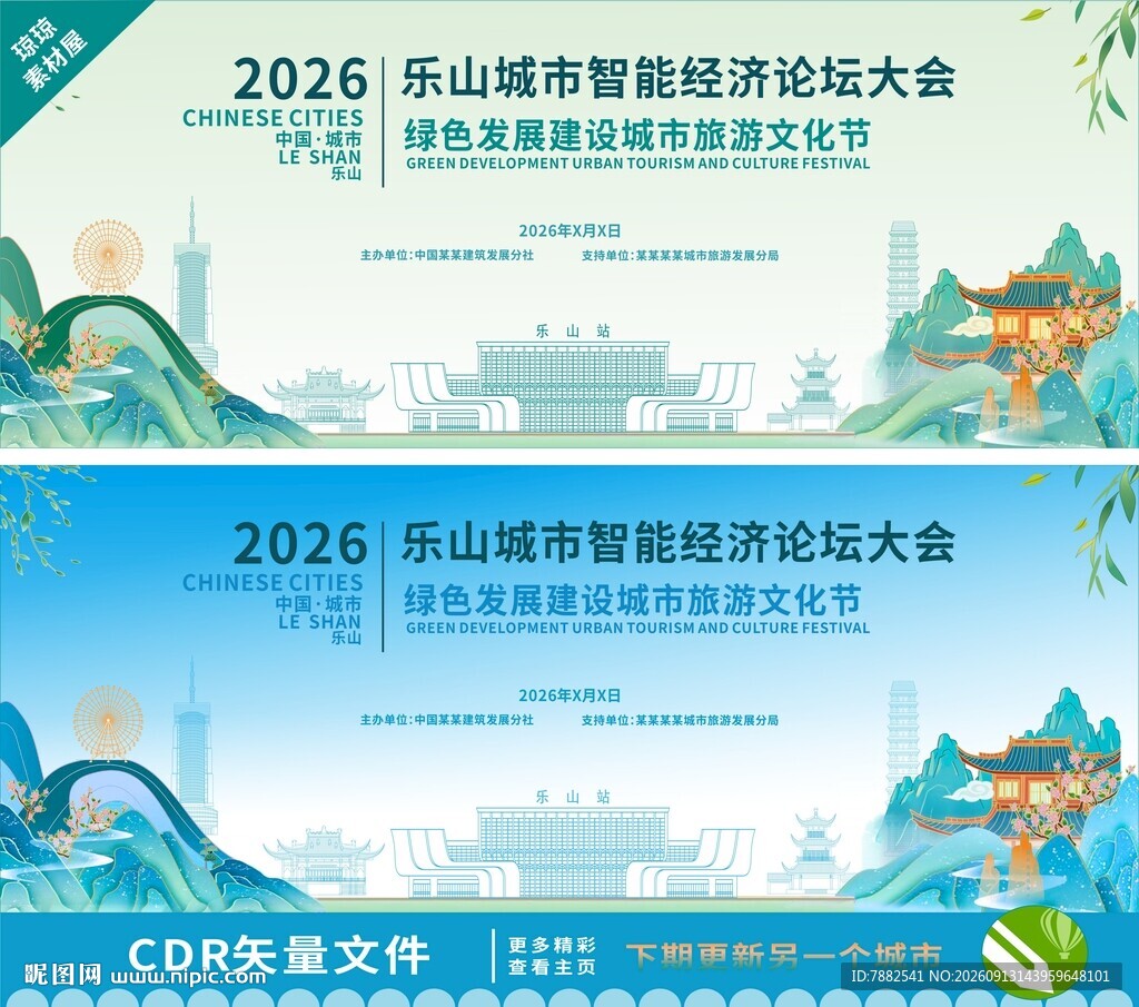 乐山论坛大会背景