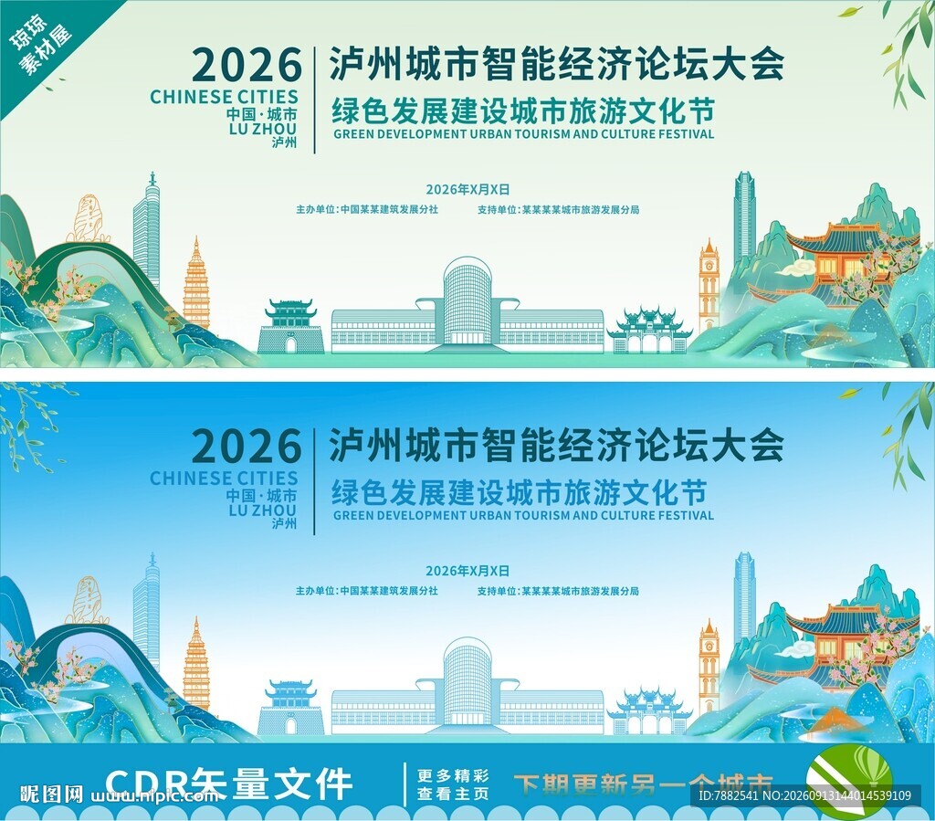 泸州论坛大会背景