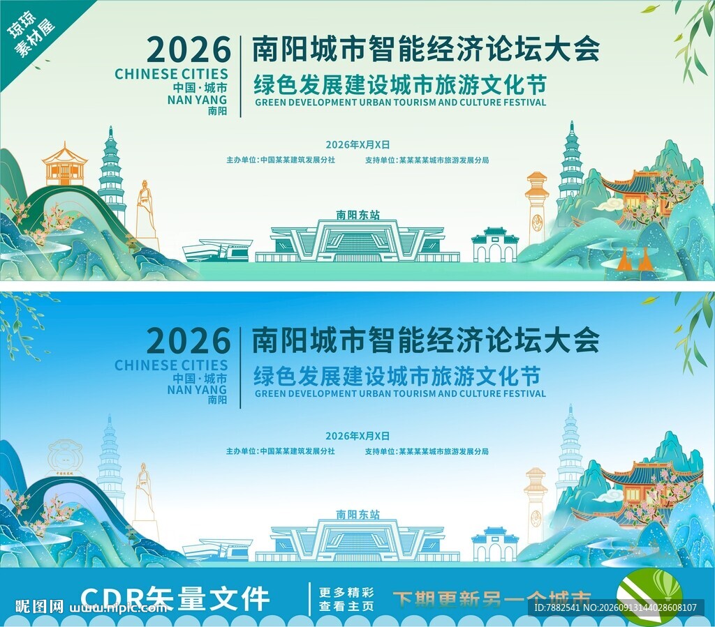 南阳蓝色会议背景板主 KV