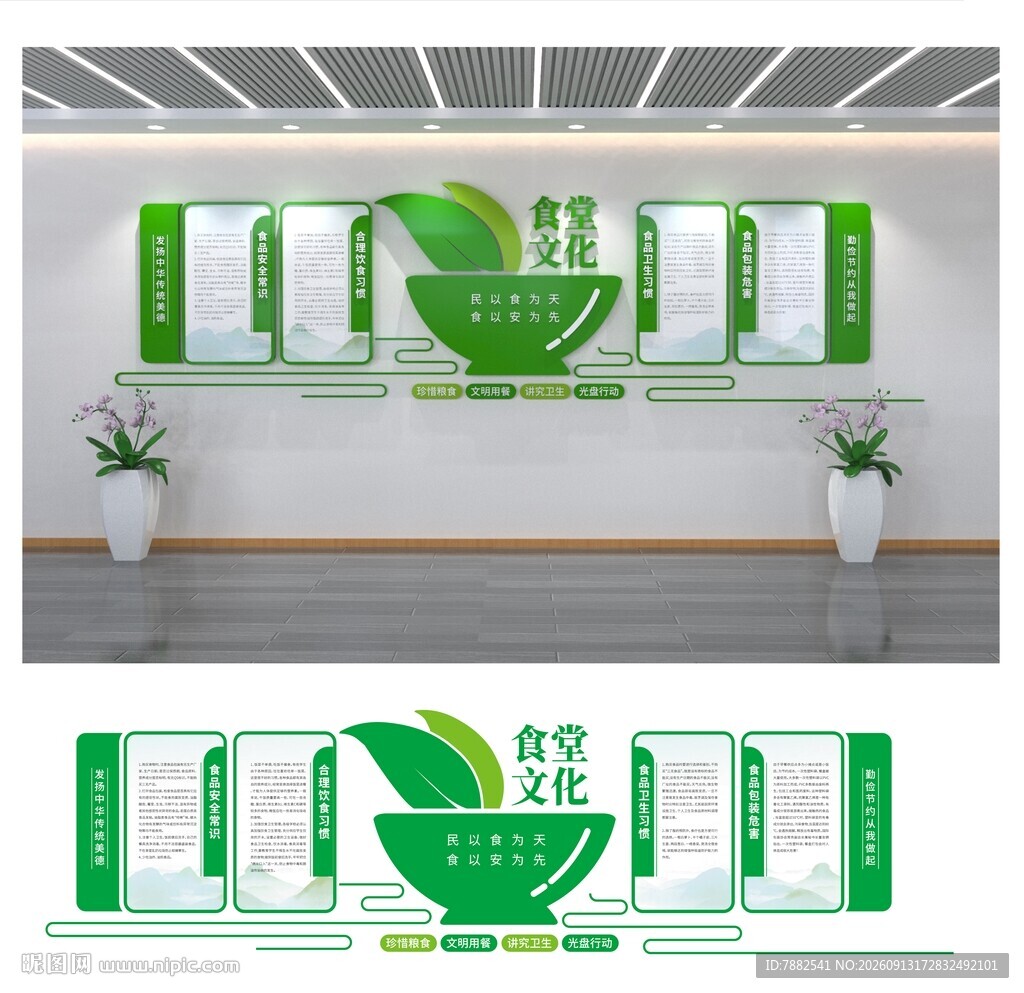 校园食品安全文化墙