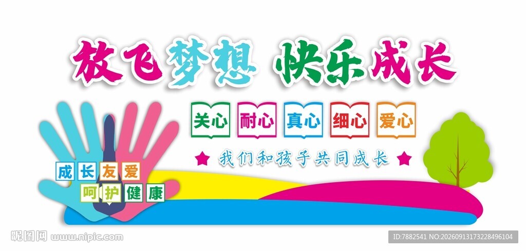 幼儿园文化墙