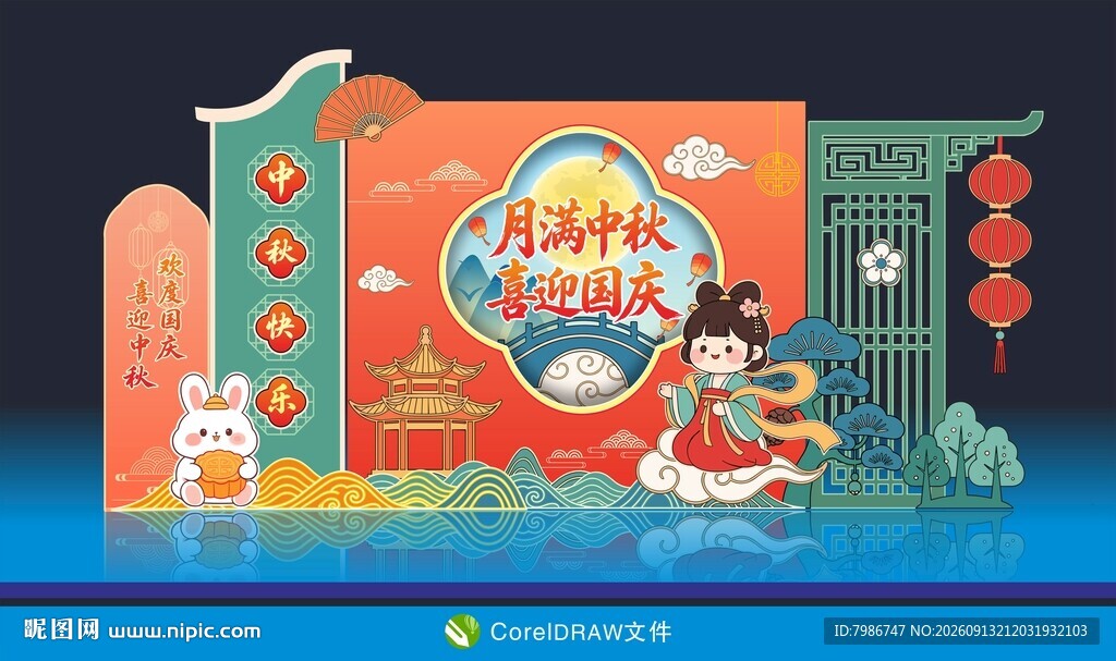 中秋节美陈打卡背景