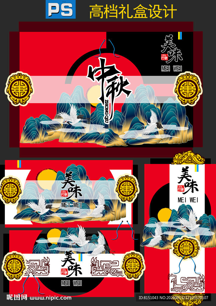 中秋高档礼盒设计展示