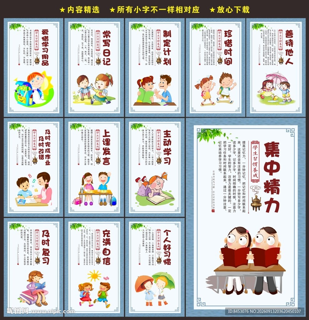 校园文化展板