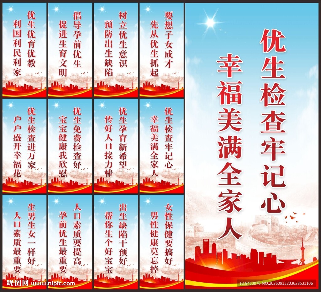 计划生育标语