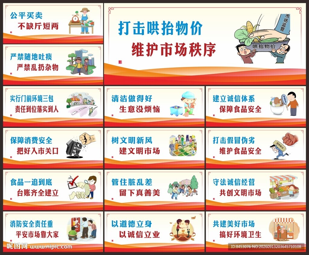 菜市场标语