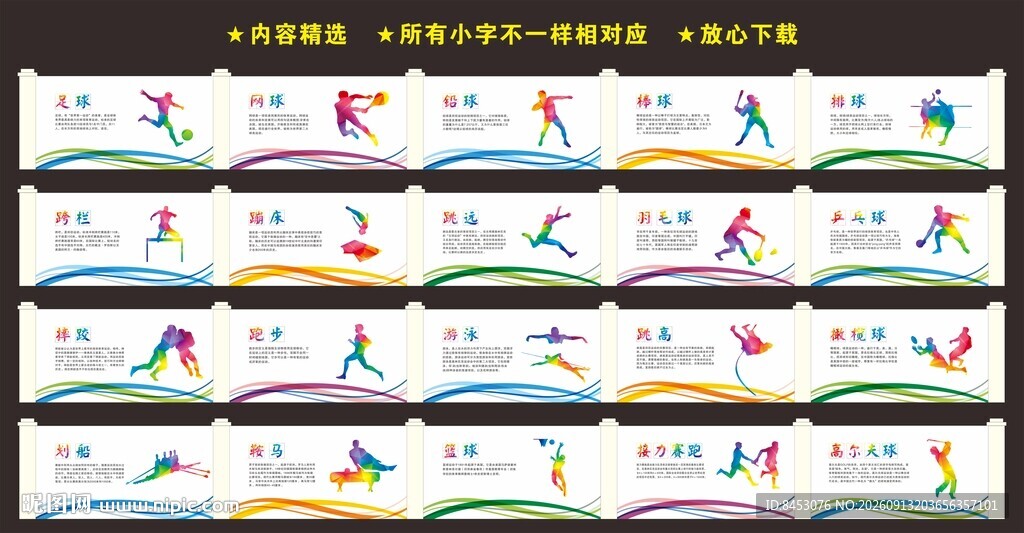 体育运动文化墙