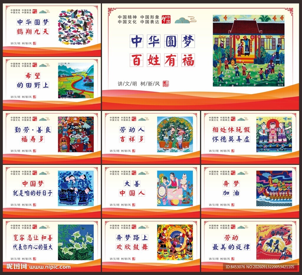 中国梦