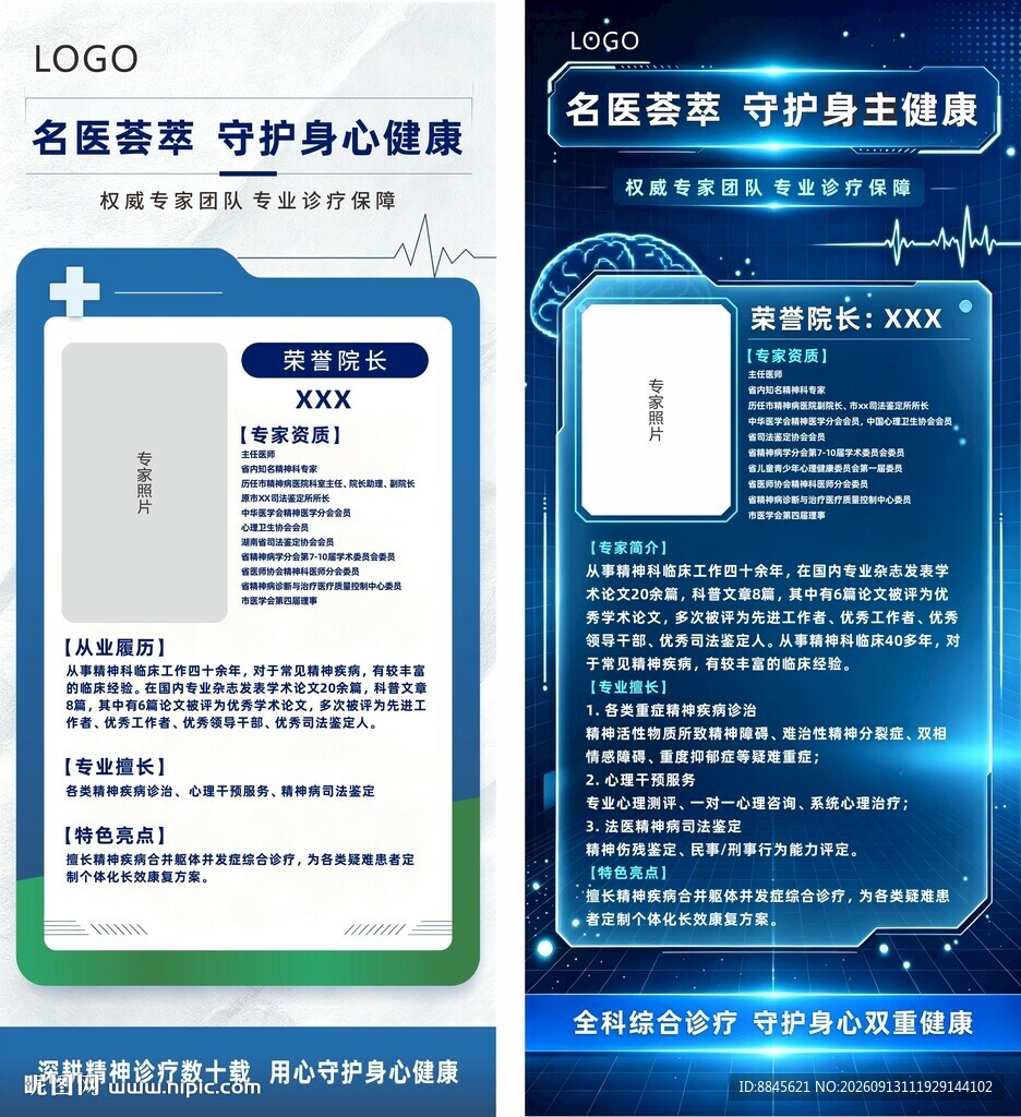 医生个人简介宣传海报