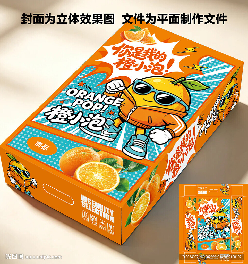 橙子包装