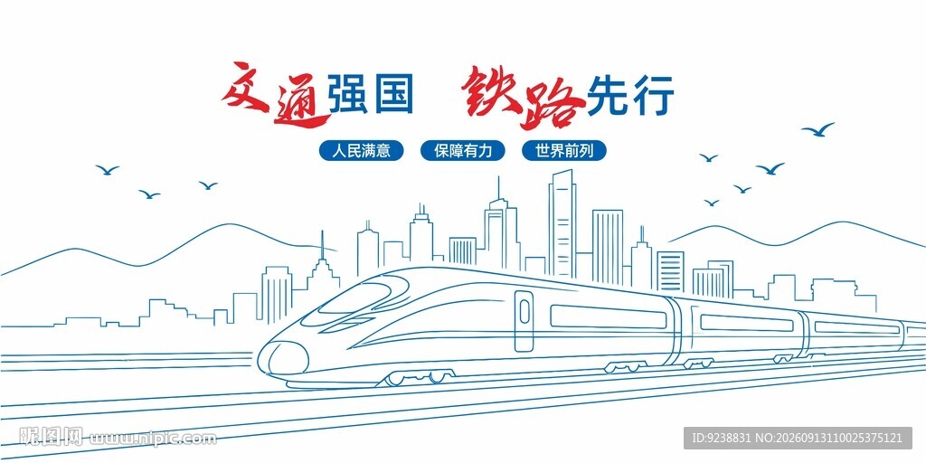 铁路
