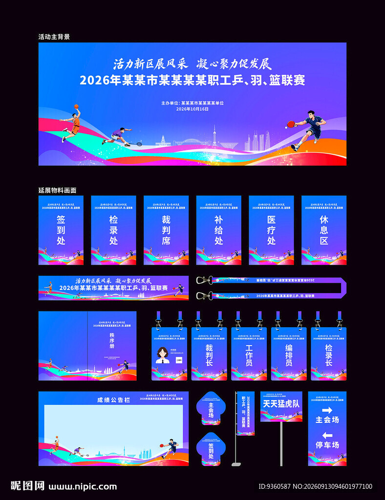 乒乓球活动比赛