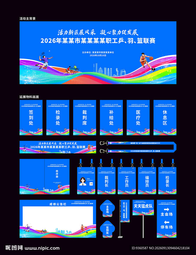 羽毛球活动比赛