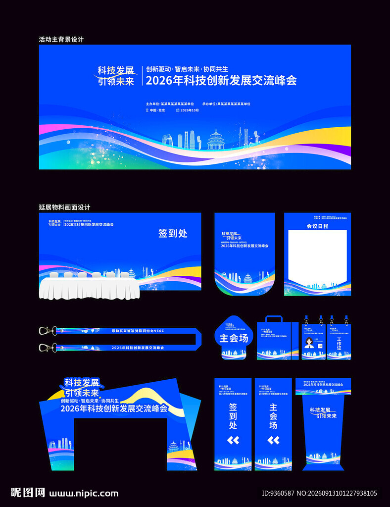 活动峰会背景