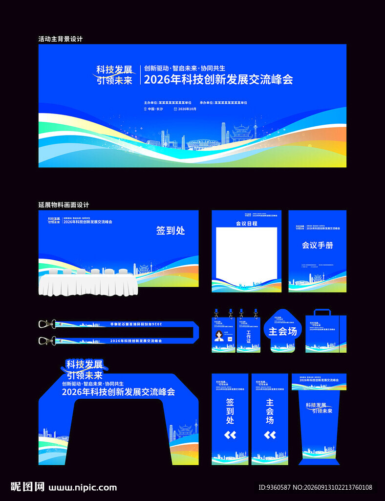活动峰会背景