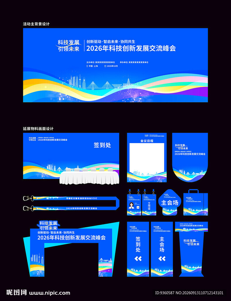 交流峰会背景