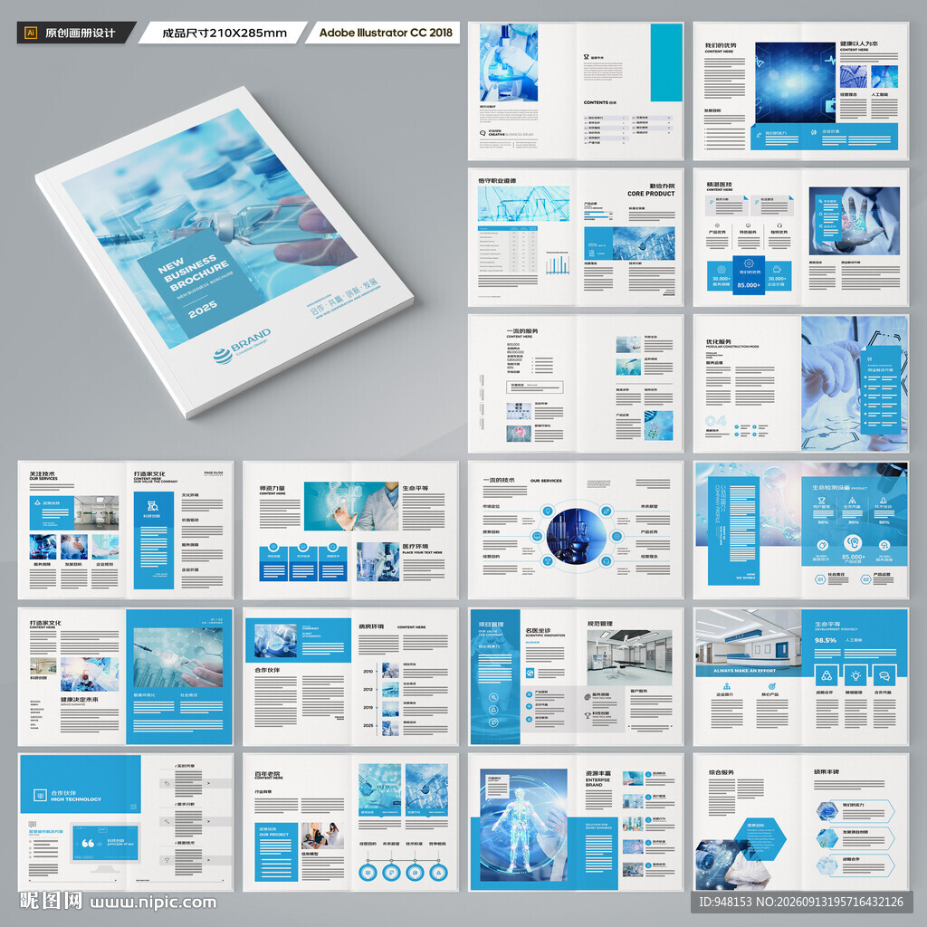 医疗产品画册