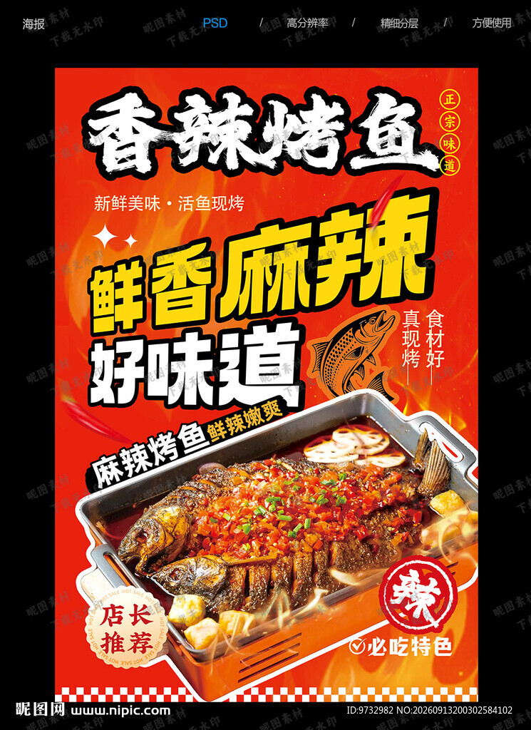 烤鱼