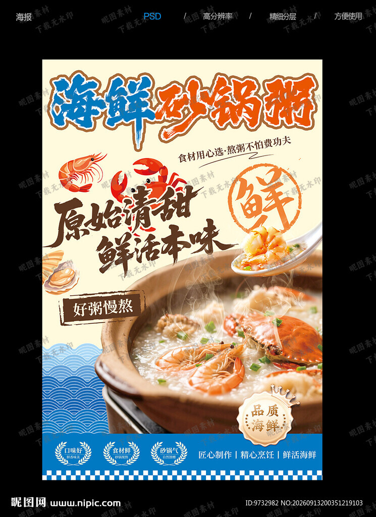 砂锅粥