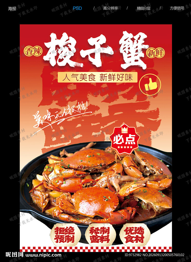 梭子蟹