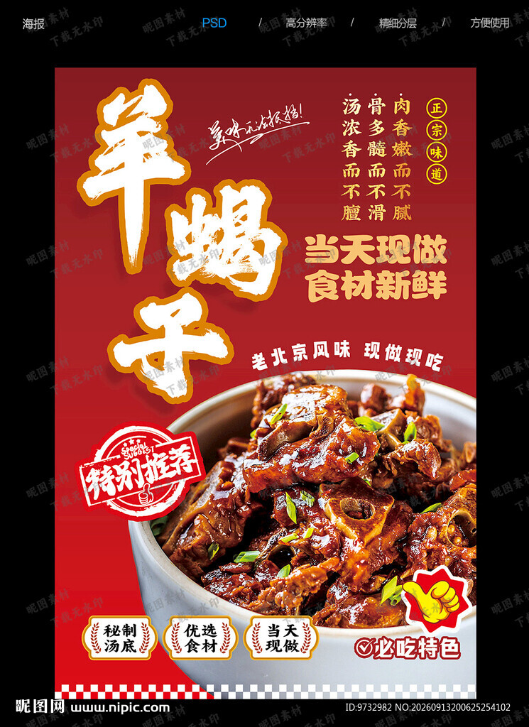 羊蝎子
