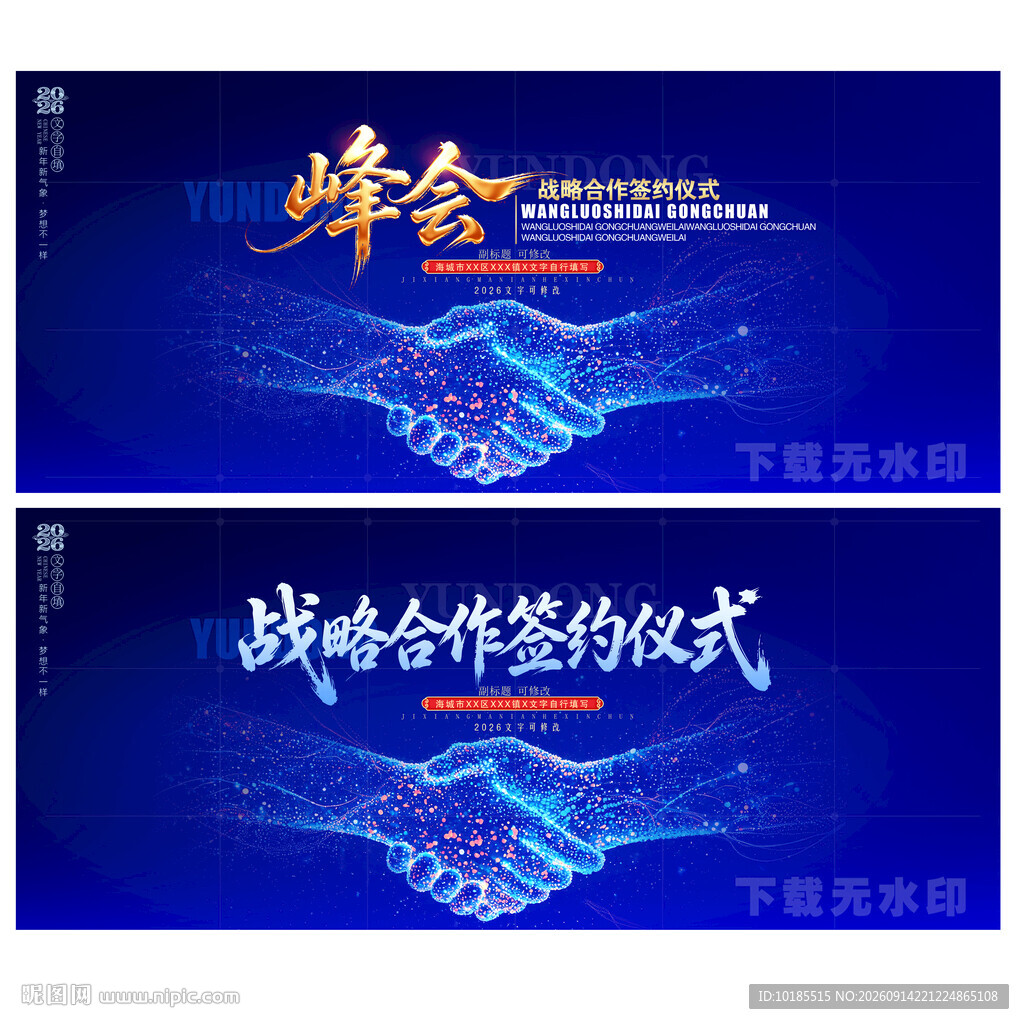 战略合作签约仪式