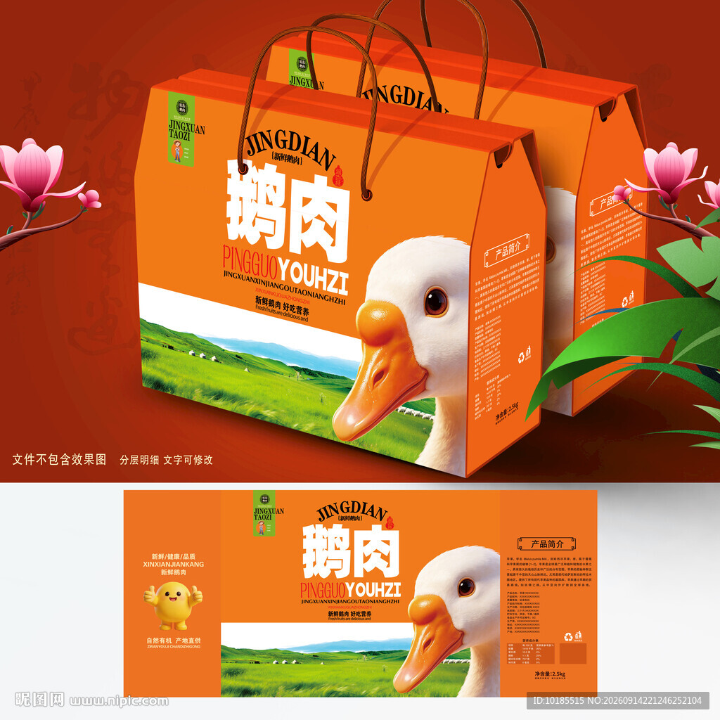 鹅肉包装