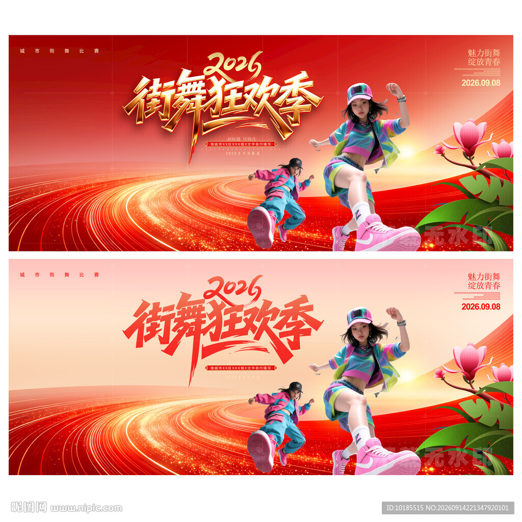 街舞比赛