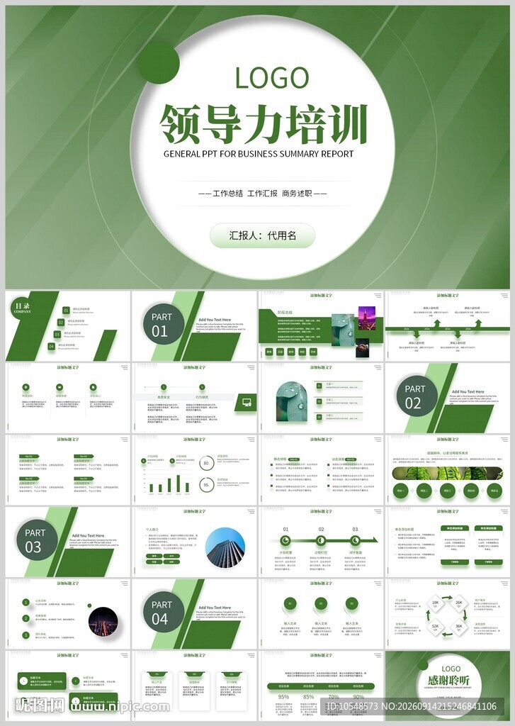 领导力培训PPT模板