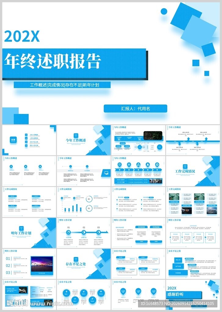科技风蓝调年终总结PPT模板