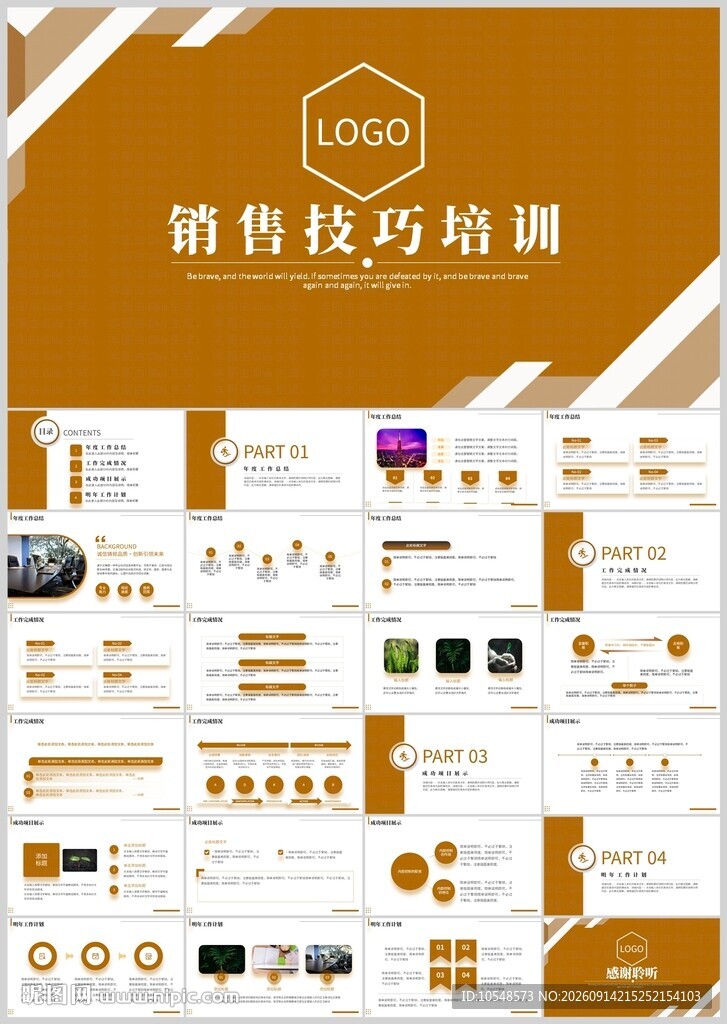 销售技巧培训PPT模板
