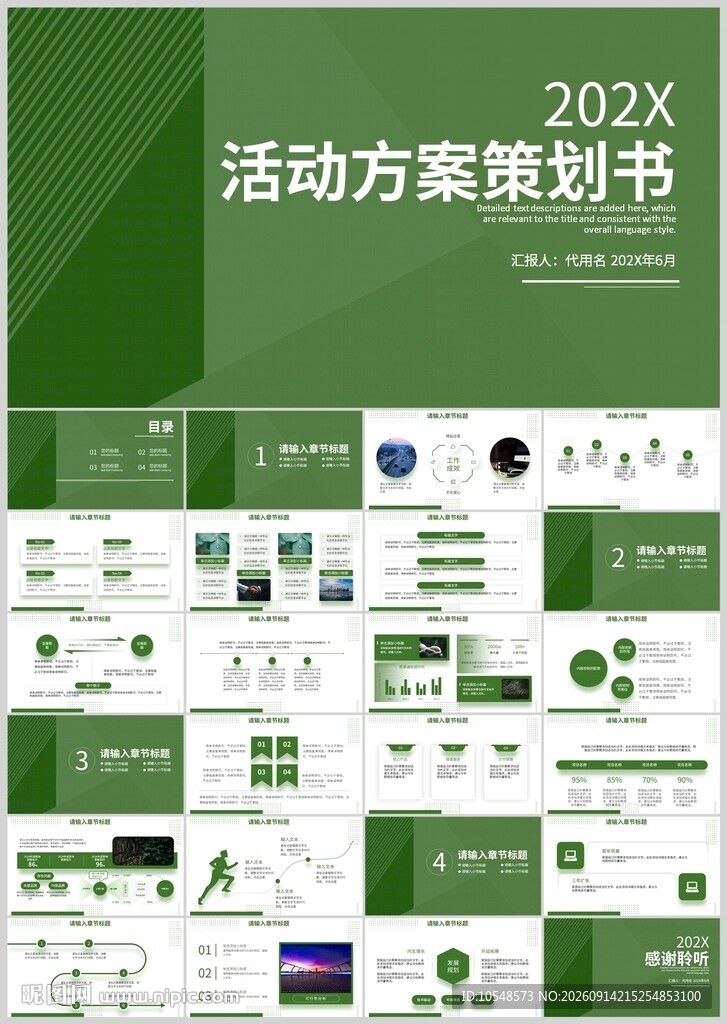 绿色活动方案策划书PPT模板