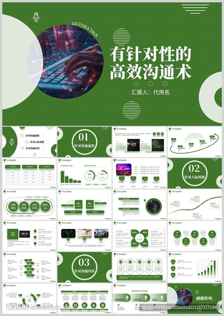 高效沟通术PPT模板展示